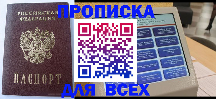 прописка иностранных граждан в Фокино