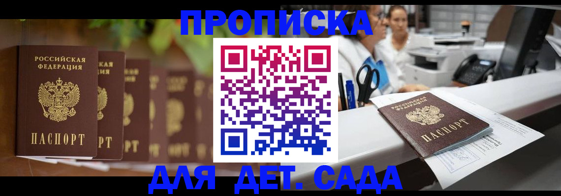 прописка для кредита в Фокино