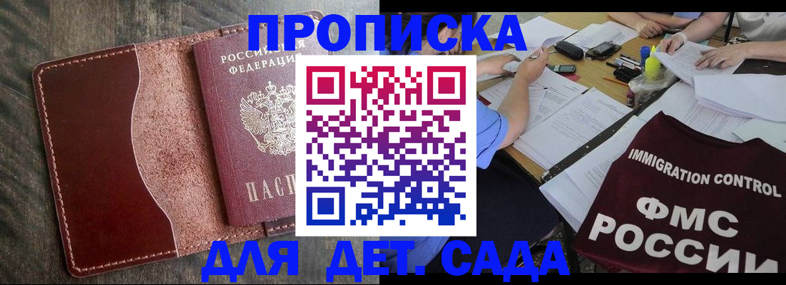 временная регистрация надежно в Фокино