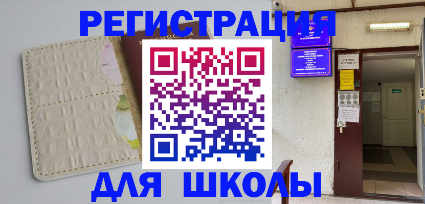 прописка штамп в Фокино