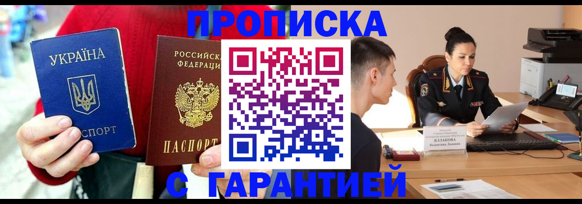 прописка регистрация в Фокино