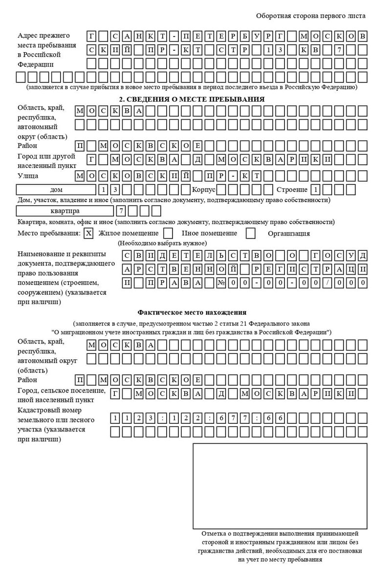 временная регистрация в Фокино